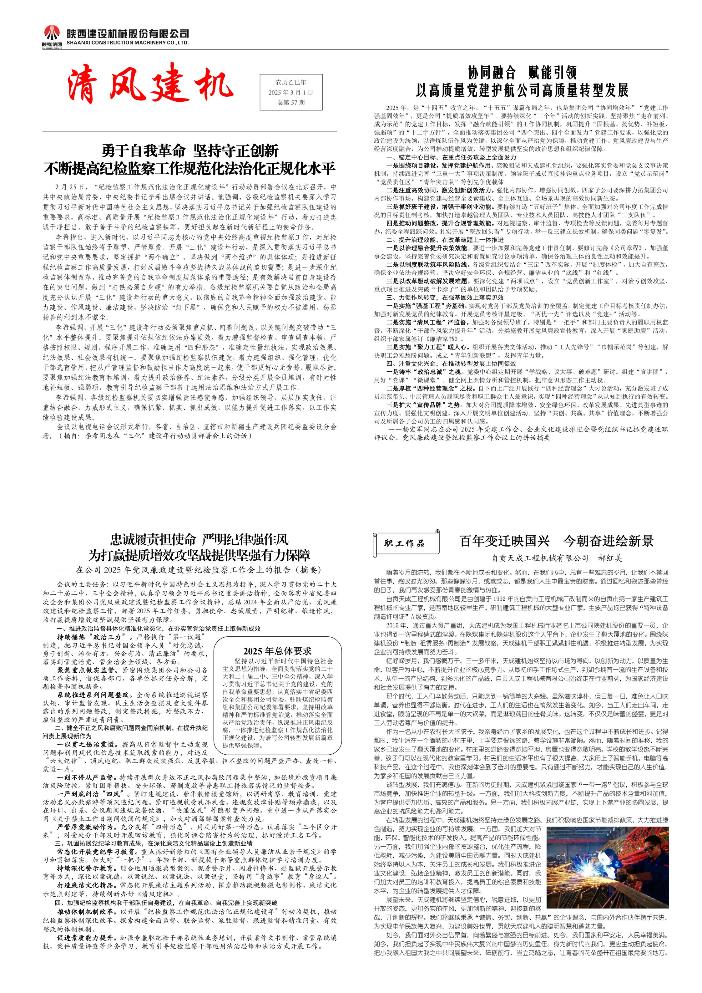 《清風(fēng)建機》第57期_00.jpg